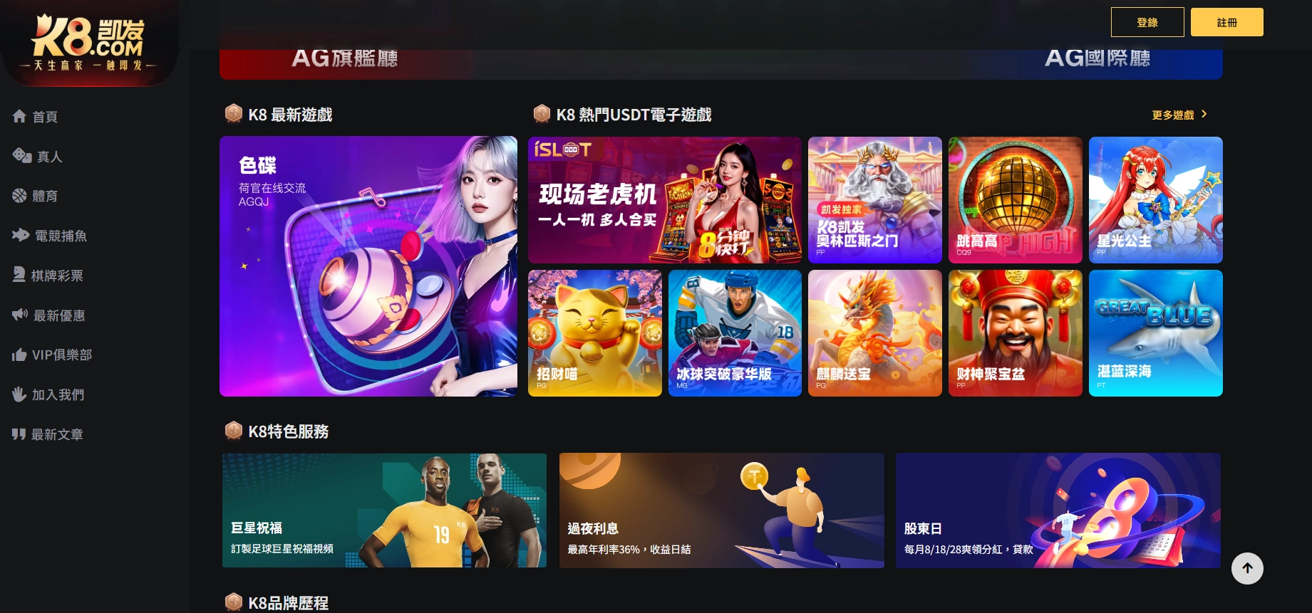 K8 加密貨幣賭場平台