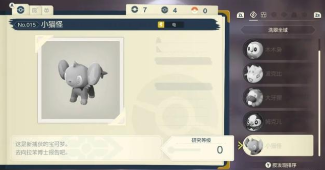 《寶可夢傳說:阿爾宙斯》