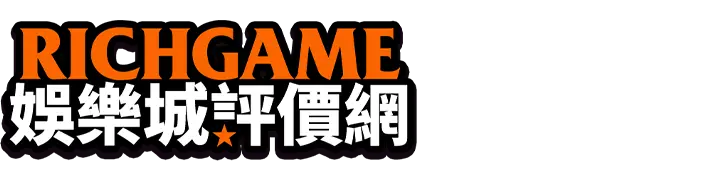 娛樂城遊戲論壇|娛樂城遊戲、手遊遊戲愛好者自己的專屬討論區!