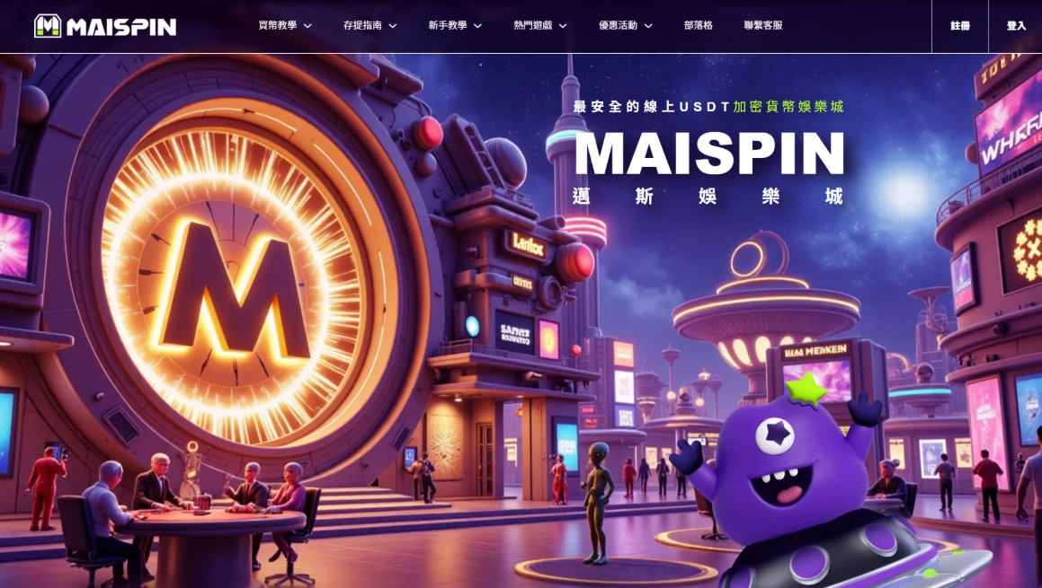 MAISPIN|亞洲品牌最懂台灣玩家,首存50%起跳!