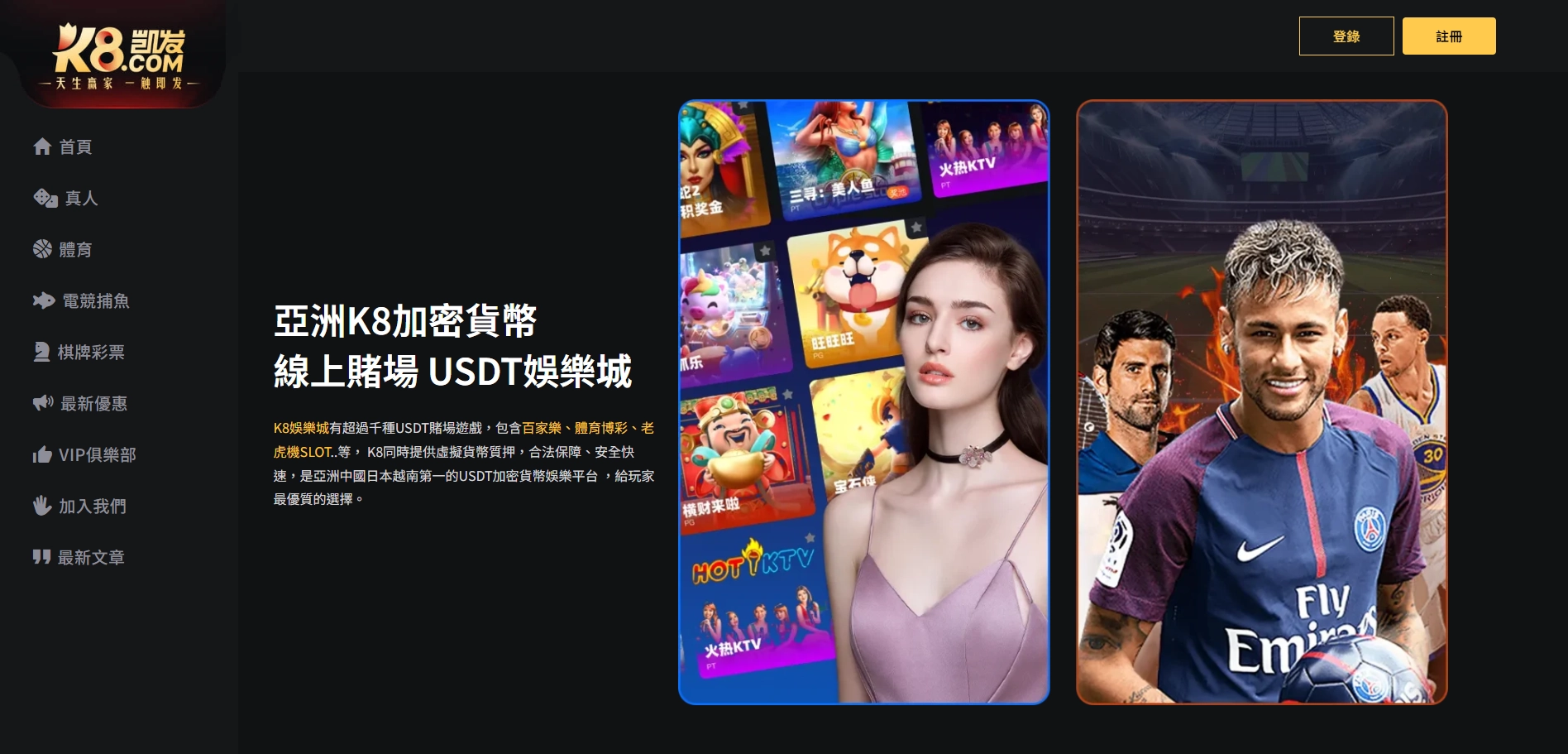 K8娛樂城|華人市場布局深,支援USDT入金