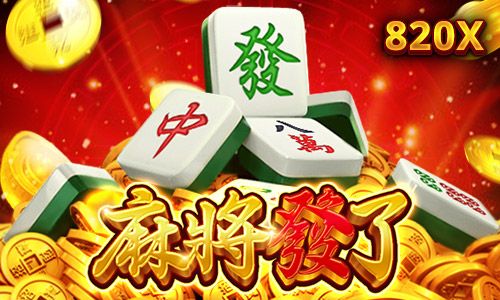 RSG皇家電子-麻將發了